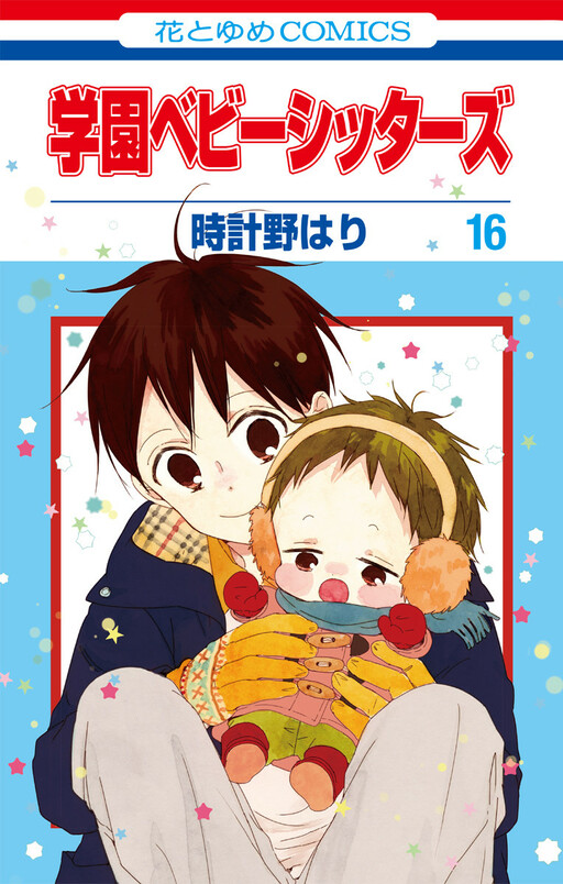School Babysitters - Chapter 16 - Page 1