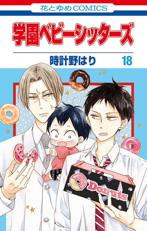 School Babysitters - Chapter 18 - Page 1