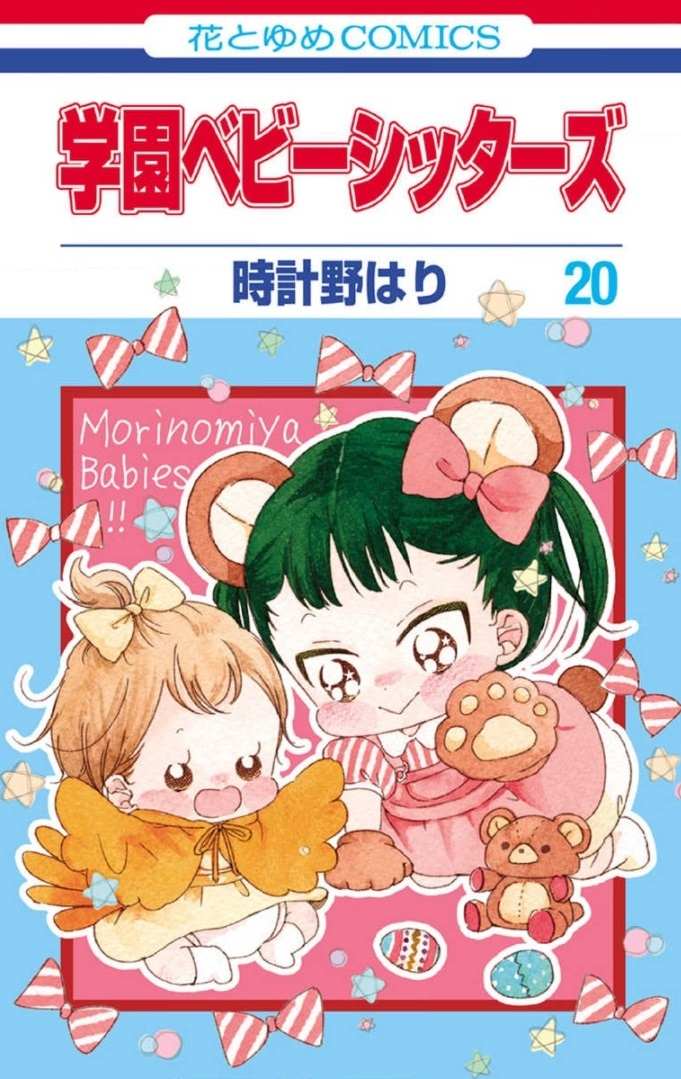 School Babysitters - Chapter 20 - Page 1