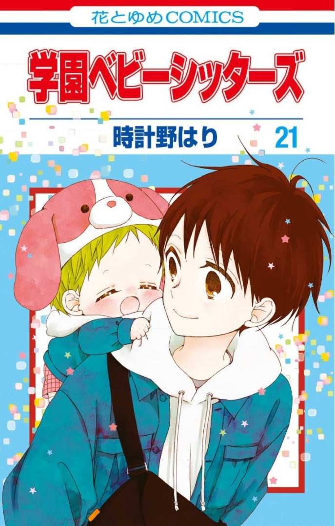 School Babysitters - Chapter 21 - Page 1