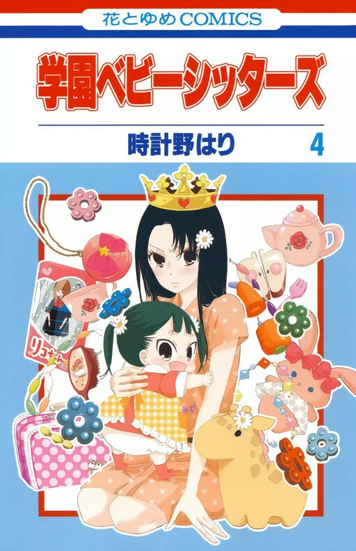 School Babysitters - Chapter 4 - Page 1