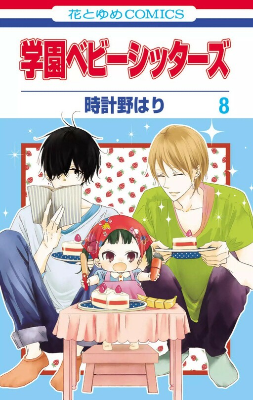School Babysitters - Chapter 8 - Page 1