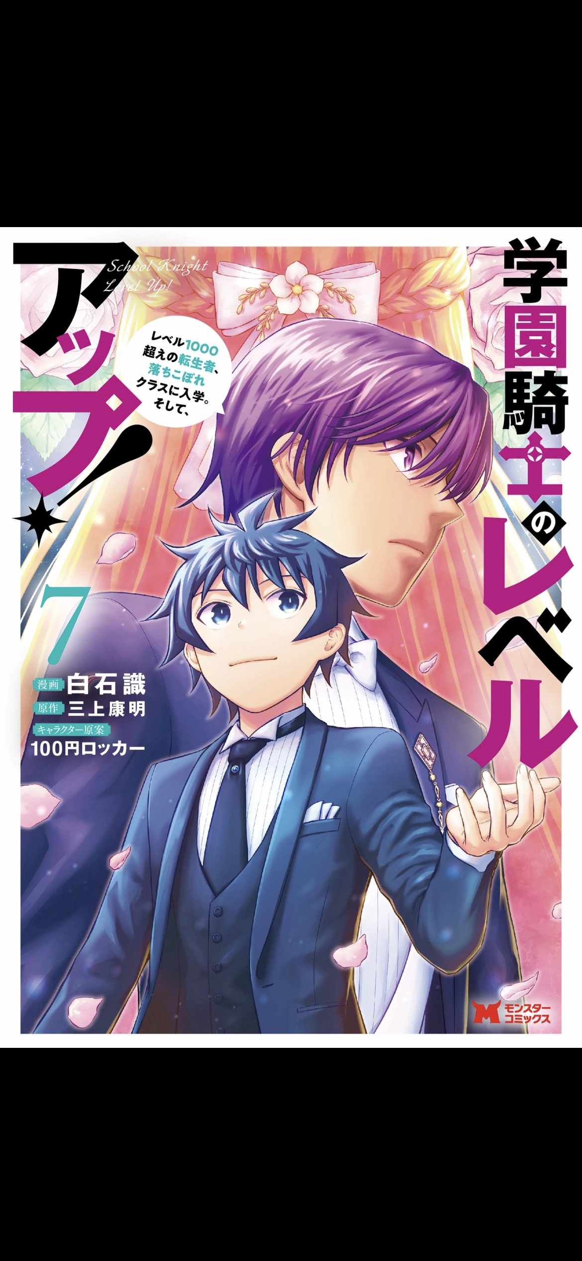 School Knight Level Up! - Chapter 34-2 - Page 1