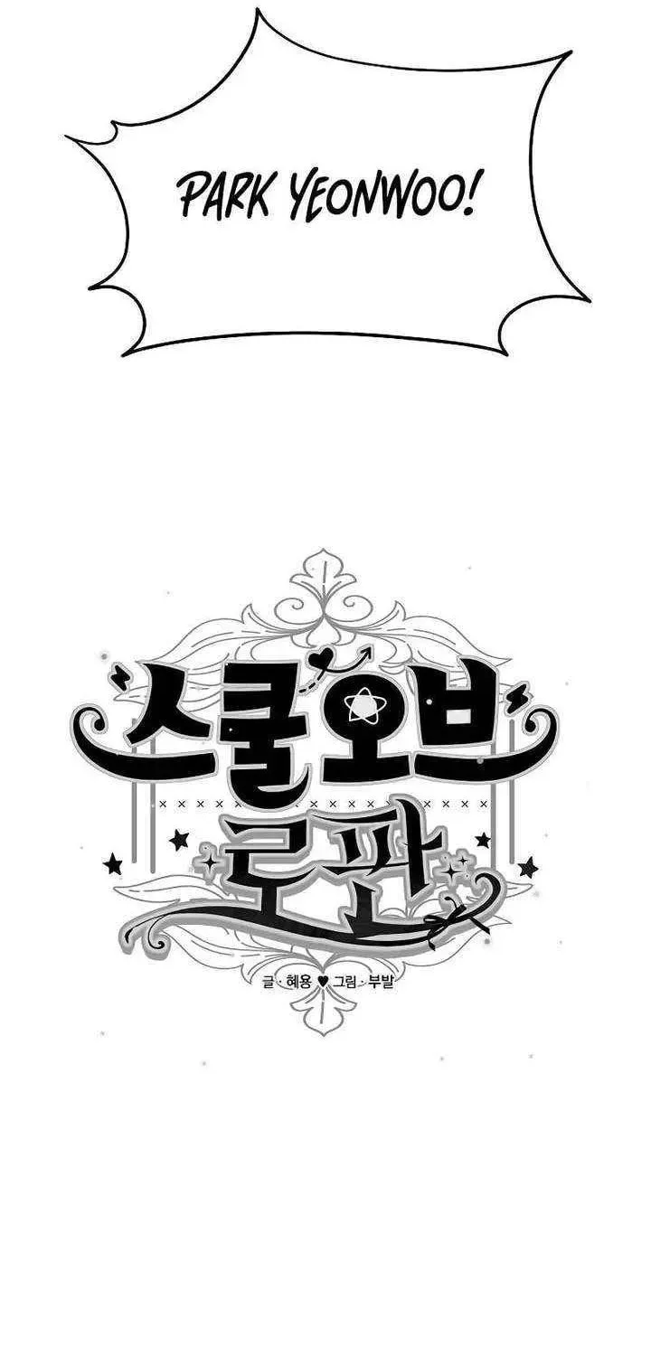 School of Romance - Chapter 28 - Page 2