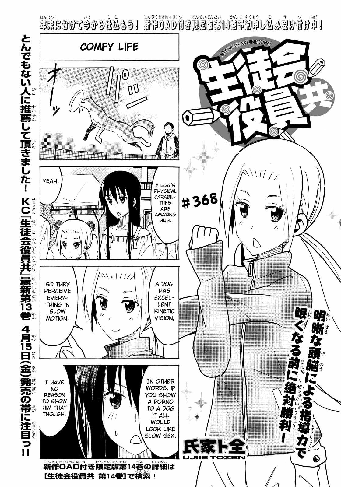 Seitokai Yakuindomo - Chapter 369 - Page 1
