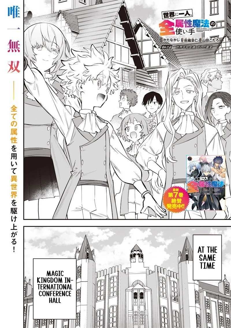 Sekai ni Hitori, Zenzokusei Mahou no Tsukaite - Chapter 62 - Page 2