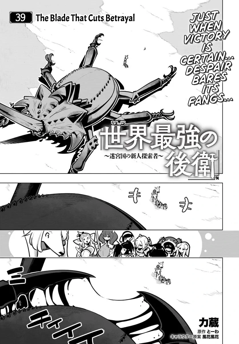 Sekai Saikyou No Kouei: Meikyuukoku No Shinjin Tansakusha - Chapter 39 - Page 1