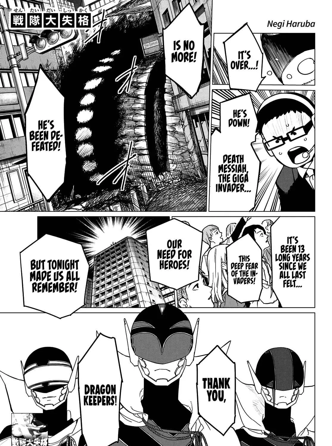 Sentai Daishikkaku - Chapter 125 - Page 1