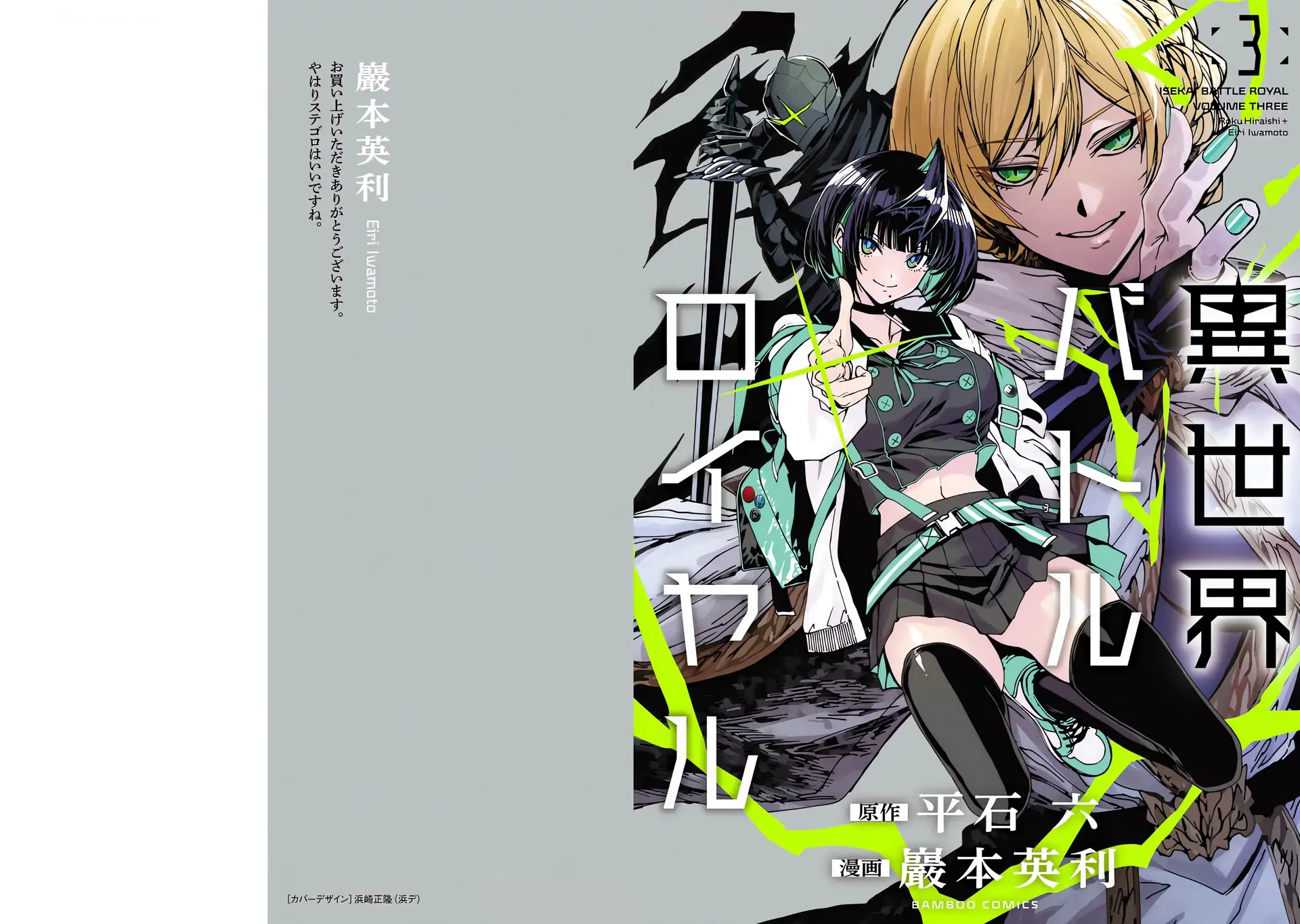 Serial Killer Isekai Ni Oritatsu Isekai: Battle Royale - Chapter 16.5 - Page 1