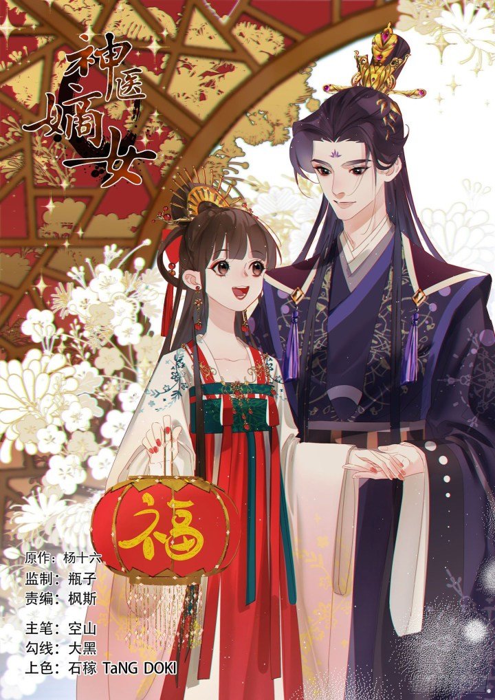 Shen Yi Di Nu - Chapter 368 - Page 1