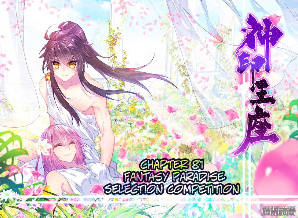 Shen Yin Wang Zuo - Chapter 119 : Chapter 81: Fantasy Paradise Selection Competition - Page 2