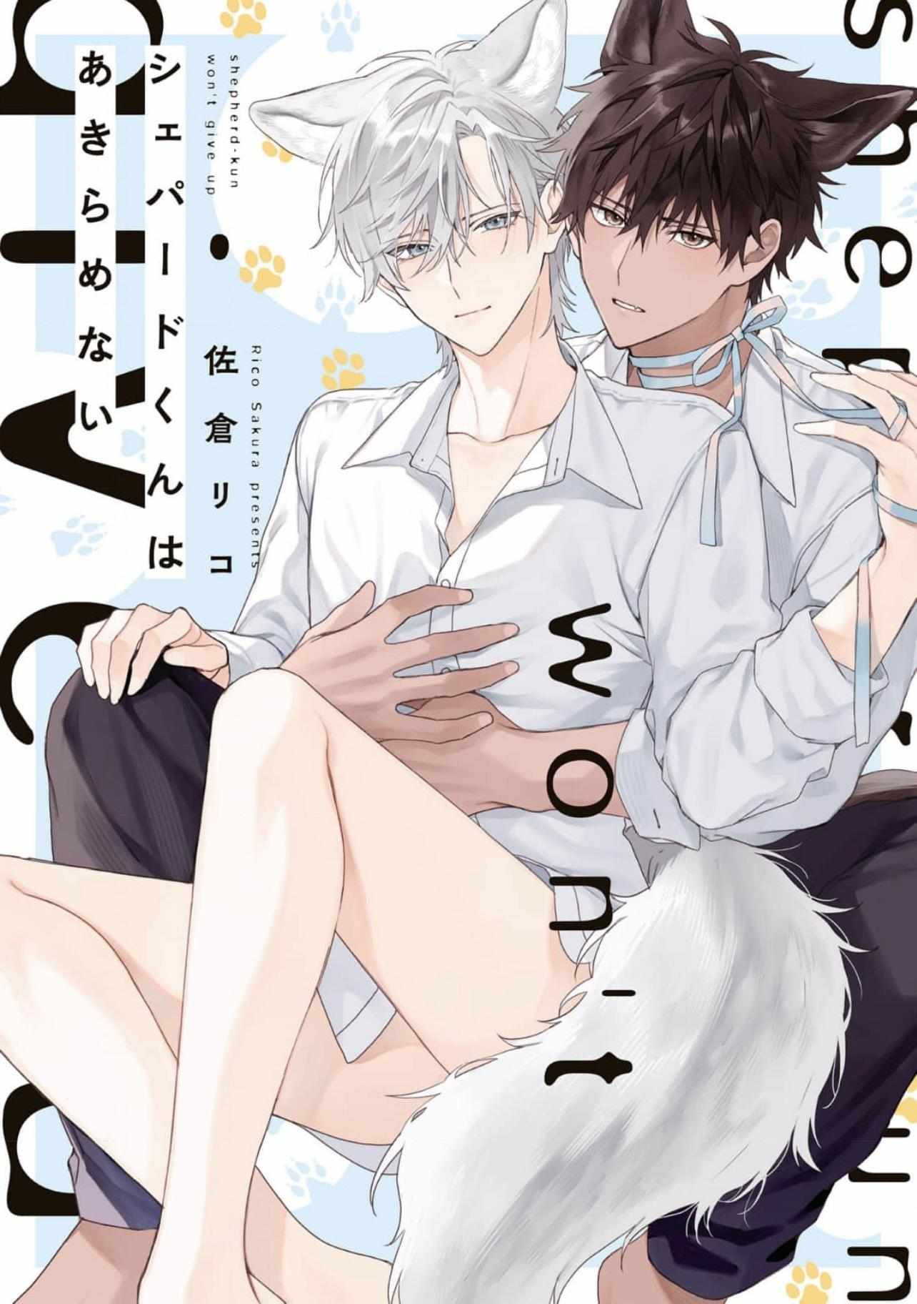 Shepherd-kun wa Akiramenai - Chapter 3 - Page 1