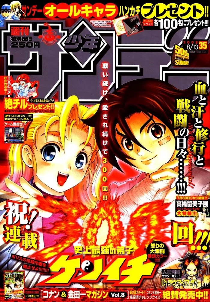 Shijou Saikyou no Deshi Kenichi - Vol.33 chapter 300 : vs mission - Page 1