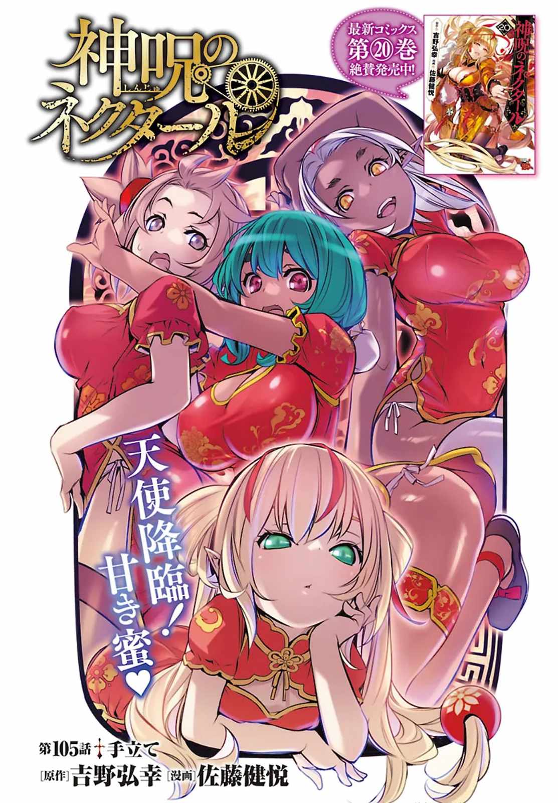 Shinju no Nectar - Chapter 105 - Page 1