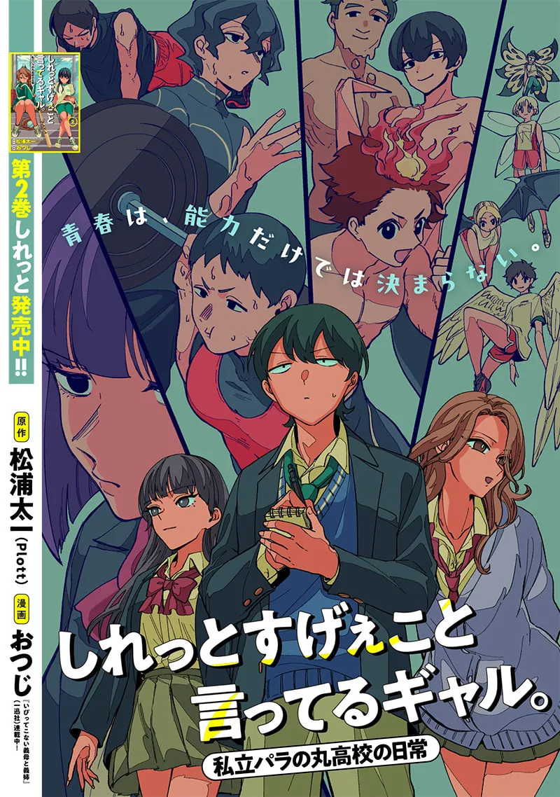 Shiretto Sugee Koto Itteru Gal. Shiritsu Para no Marukoukou no Nichijou - Chapter 24.1 - Page 1