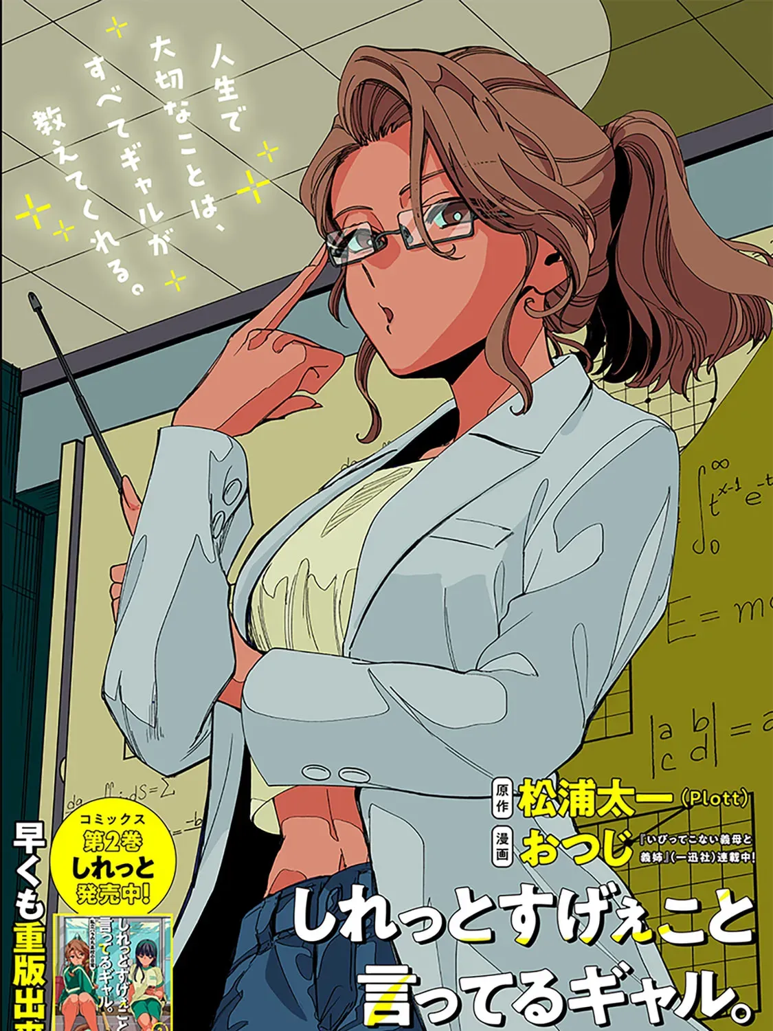 Shiretto Sugee Koto Itteru Gal. Shiritsu Para no Marukoukou no Nichijou - Chapter 25 - Page 1