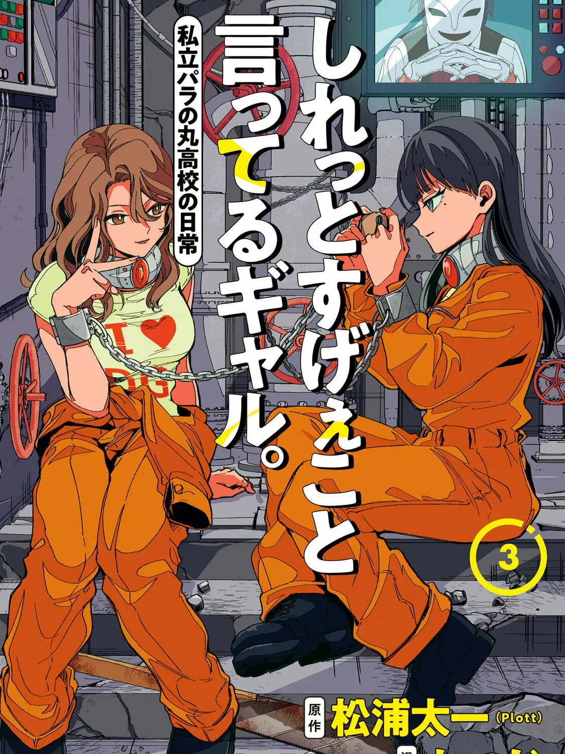 Shiretto Sugee Koto Itteru Gal. Shiritsu Para no Marukoukou no Nichijou - Chapter 27.5 - Page 1