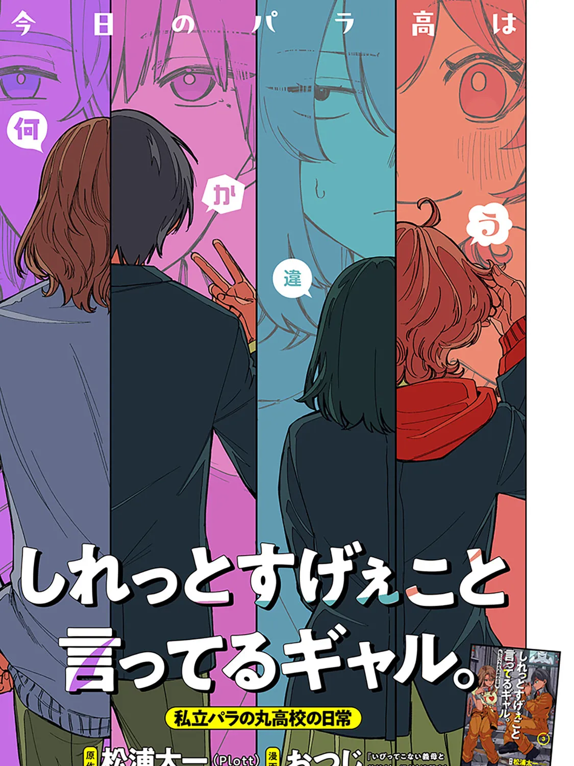Shiretto Sugee Koto Itteru Gal. Shiritsu Para no Marukoukou no Nichijou - Chapter 30 - Page 1