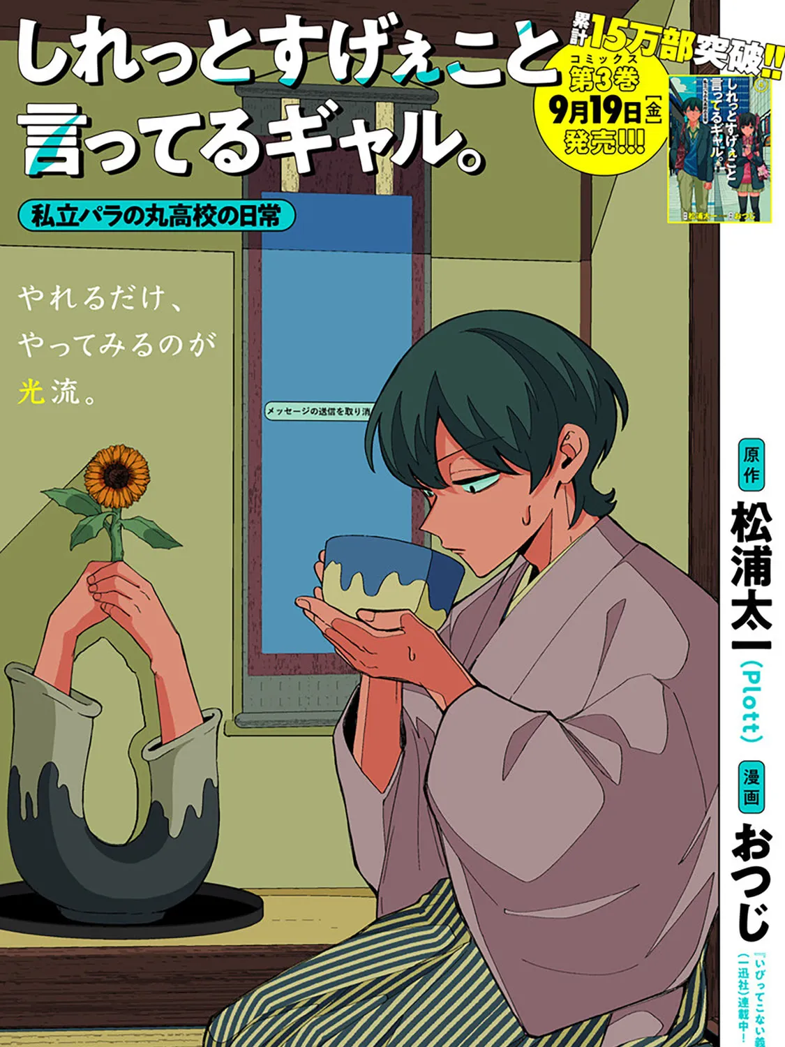 Shiretto Sugee Koto Itteru Gal. Shiritsu Para no Marukoukou no Nichijou - Chapter 37 - Page 1
