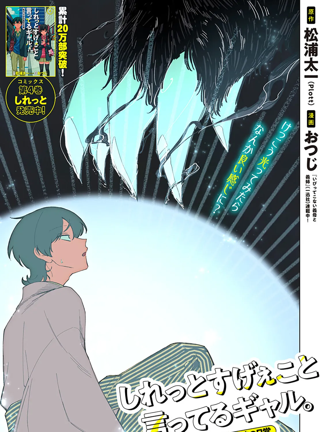 Shiretto Sugee Koto Itteru Gal. Shiritsu Para no Marukoukou no Nichijou - Chapter 39 - Page 1
