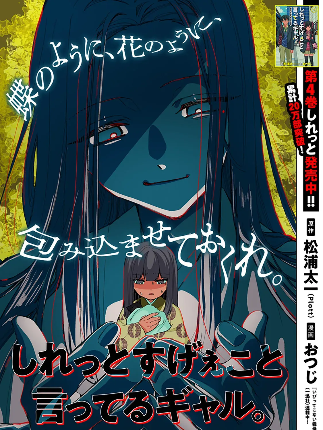 Shiretto Sugee Koto Itteru Gal. Shiritsu Para no Marukoukou no Nichijou - Chapter 41 - Page 1