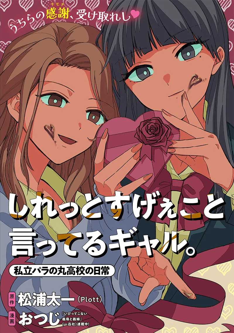 Shiretto Sugee Koto Itteru Gal. Shiritsu Para no Marukoukou no Nichijou - Chapter 7 - Page 1