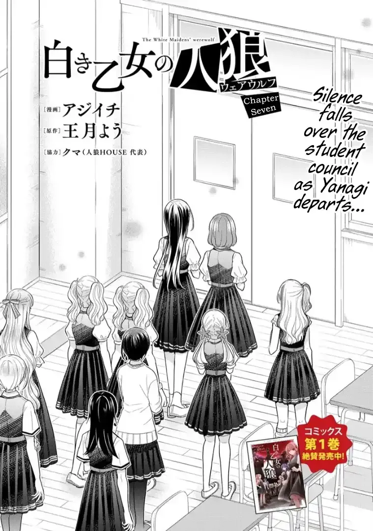 Shiroki Otome no Jinrou (Werewolf) - Chapter 7 - Page 1