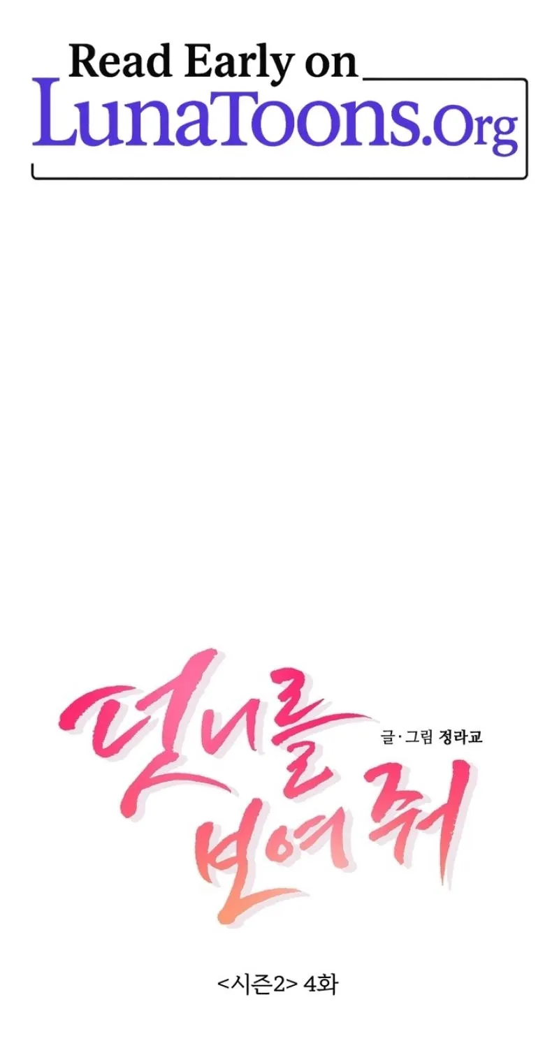 Show me your crooked tooth - Chapter 29 - Page 1