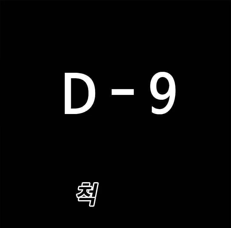 Sigani Meomun Jip - Chapter 14 - Page 2