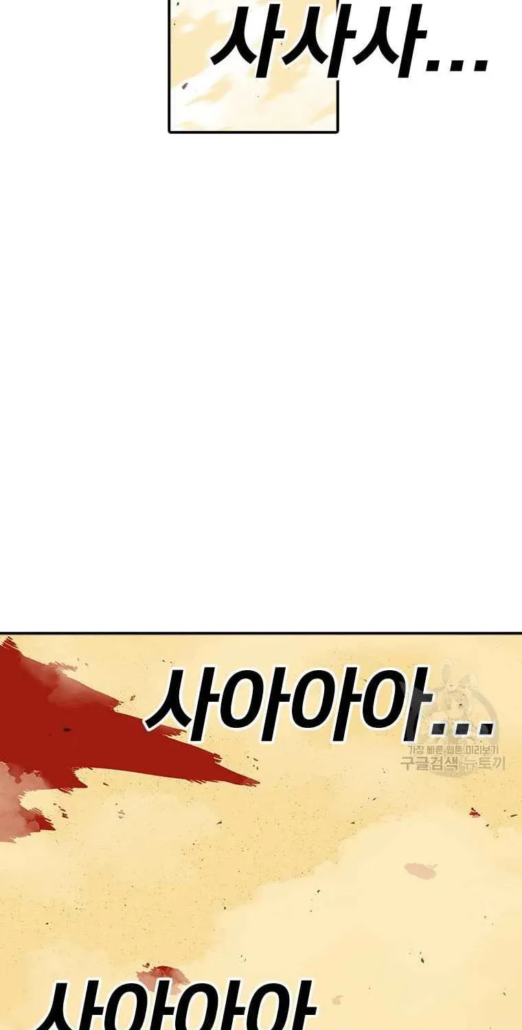 Sigani Meomun Jip - Chapter 80 - Page 2