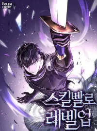 Skill Master Levels Up - Chapter 72 - Page 2