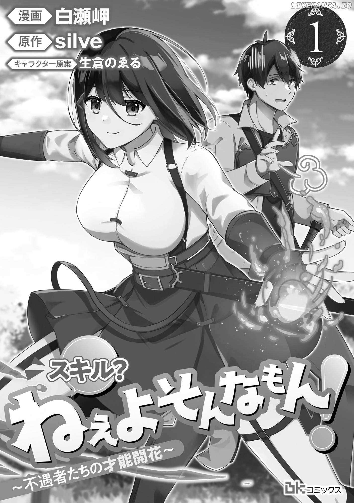 Skill? Nee Yo Sonna mon! - Fuguusha-tachi no Sainou Kaika - Chapter 1 - Page 1
