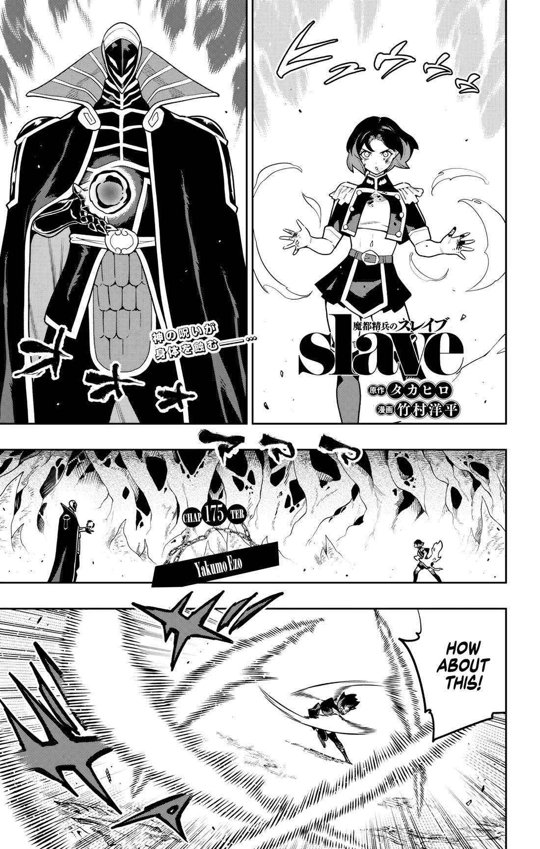 Slave Of The Magic Capital's Elite Troops - Chapter 175 - Page 1