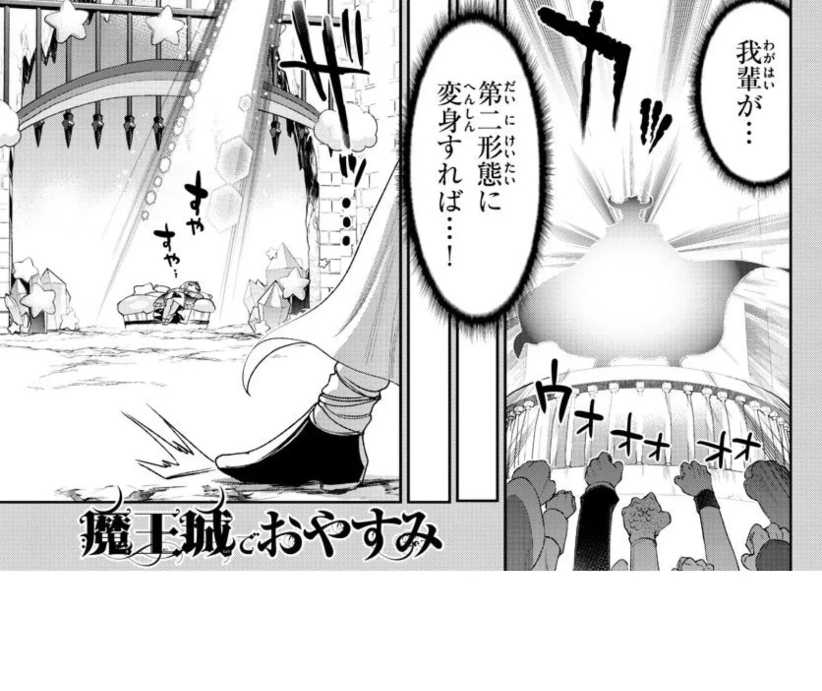 Sleepy Princess in the Demon Castle - Chapter 231 - Page 2