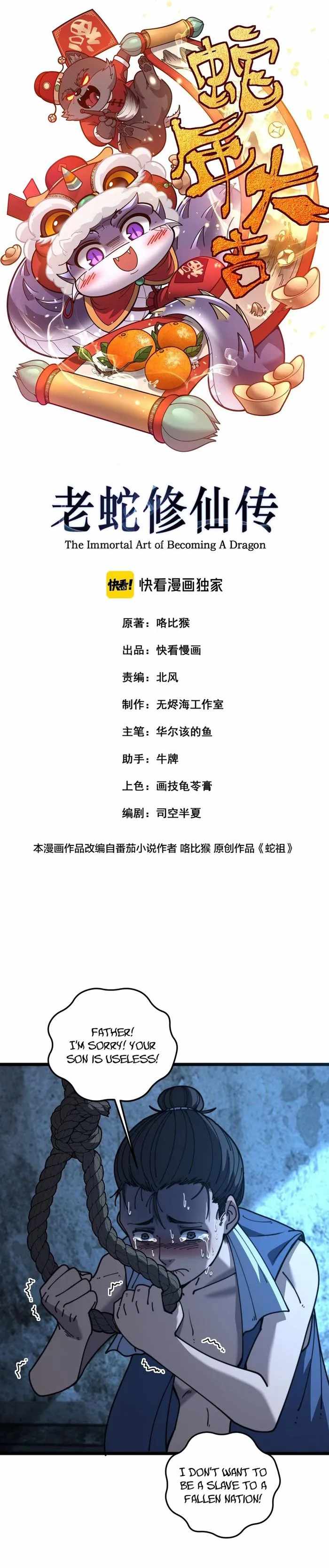 Snake Ancestor - Chapter 60 - Page 1