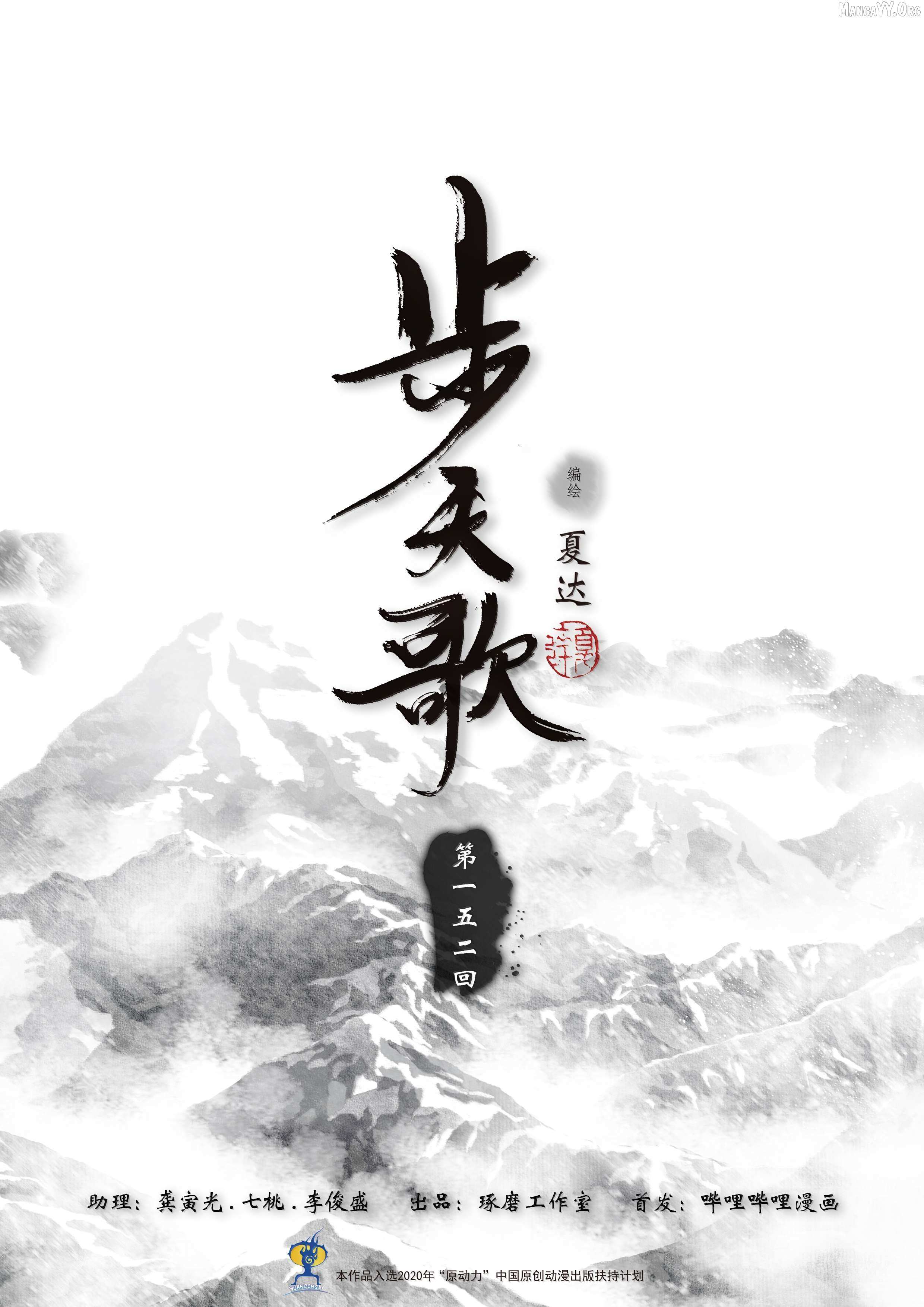 Song of the Sky Walkers - Chapter 152 - Page 1