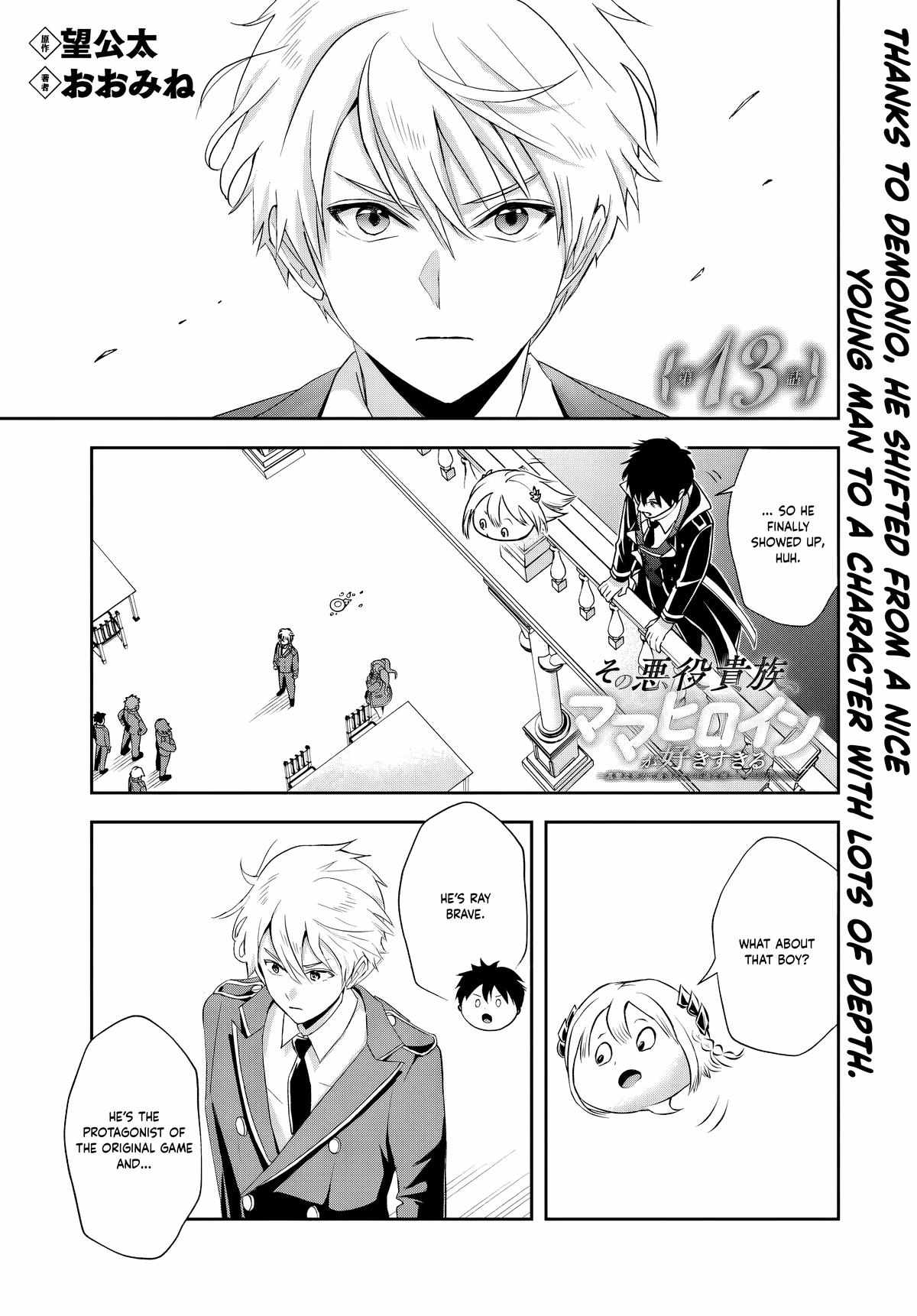 Sono Akuyaku Kizoku, Mama Heroine ga Suki Sugiru ~Shinshi na Doryoku de Saikyou to Nari Fuguu na Oshi Chara Tasukemakuru~ - Chapter 13.1 - Page 1