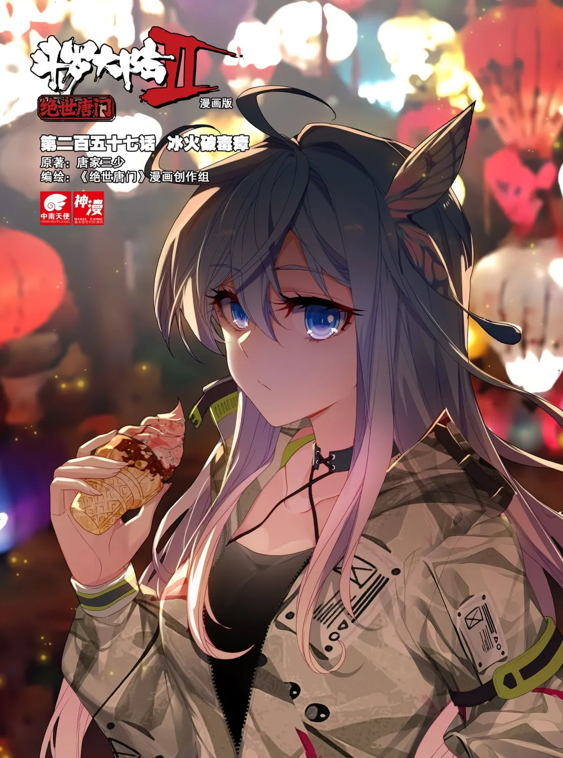 Soul Land 2: The Unrivaled Tang Sect (Colored) - Chapter 295 - Page 2