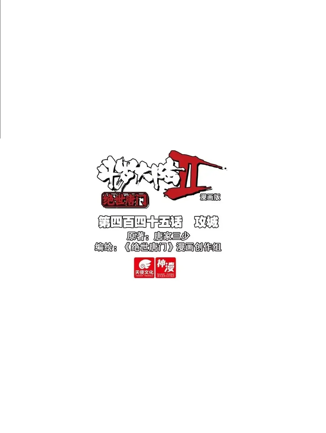 Soul Land 2: The Unrivaled Tang Sect (Colored) - Chapter 595 - Page 2