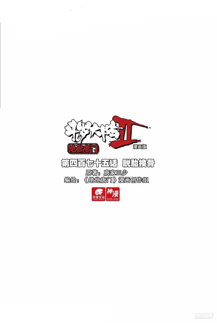 Soul Land 2: The Unrivaled Tang Sect (Colored) - Chapter 625 - Page 2