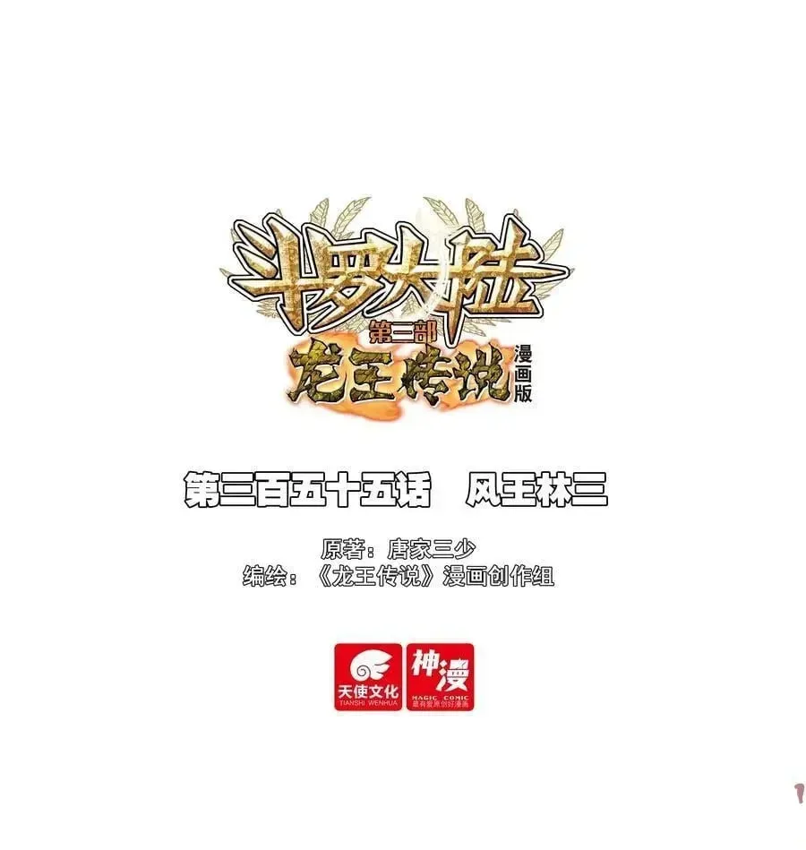 Soul Land 3: Legend of the Dragon King (Colored) - Chapter 559 - Page 2