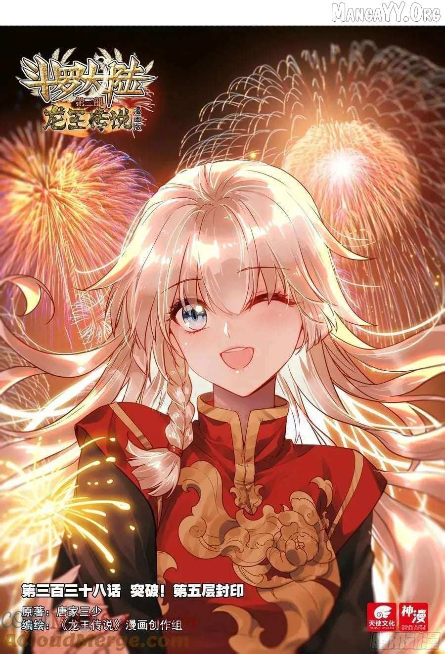 Soul Land III - The Legend of the Dragon King - Chapter 542 - Page 1