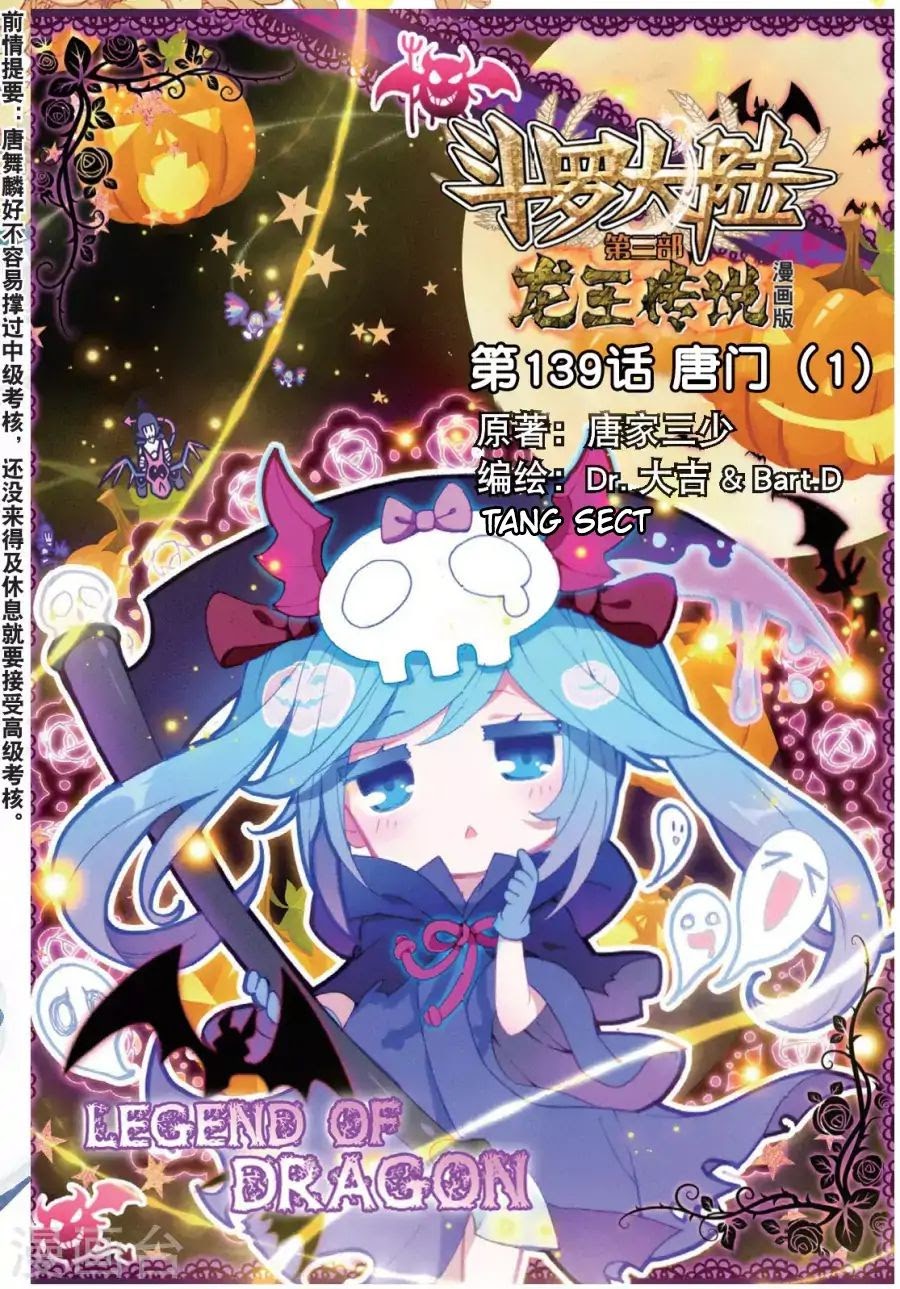 Soul Land III - The Legend of the Dragon King - Chapter 70 - Page 2