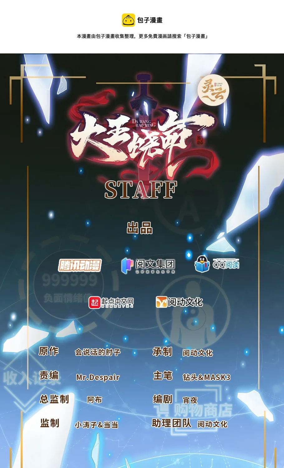 Spare Me, Great Lord! (Colored) - Chapter 398 - Page 1