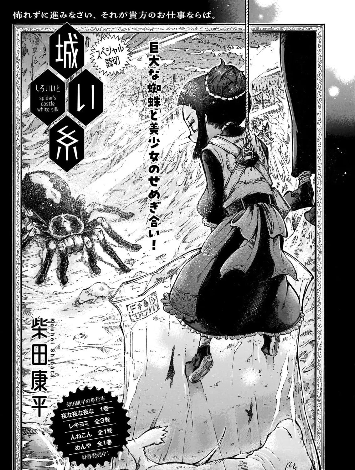 Spider's Castle White Silk - Chapter 1 - Page 1