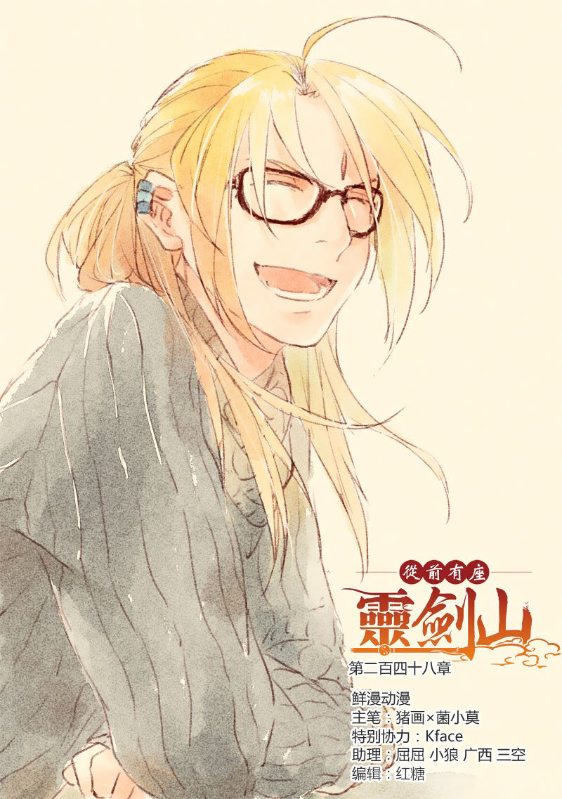 Spirit Blade Mountain - Chapter 249 - Page 2