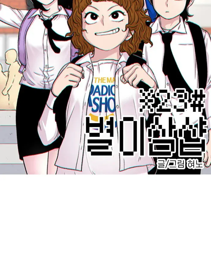 Star Ginseng Shop - Chapter 104 - Page 2