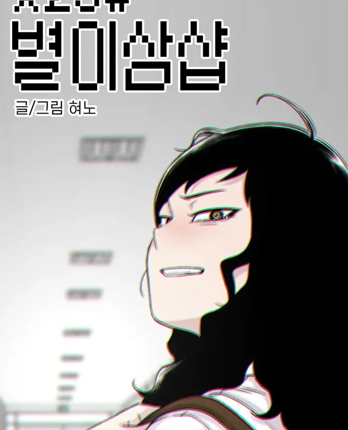 Star Ginseng Shop - Chapter 111 - Page 2