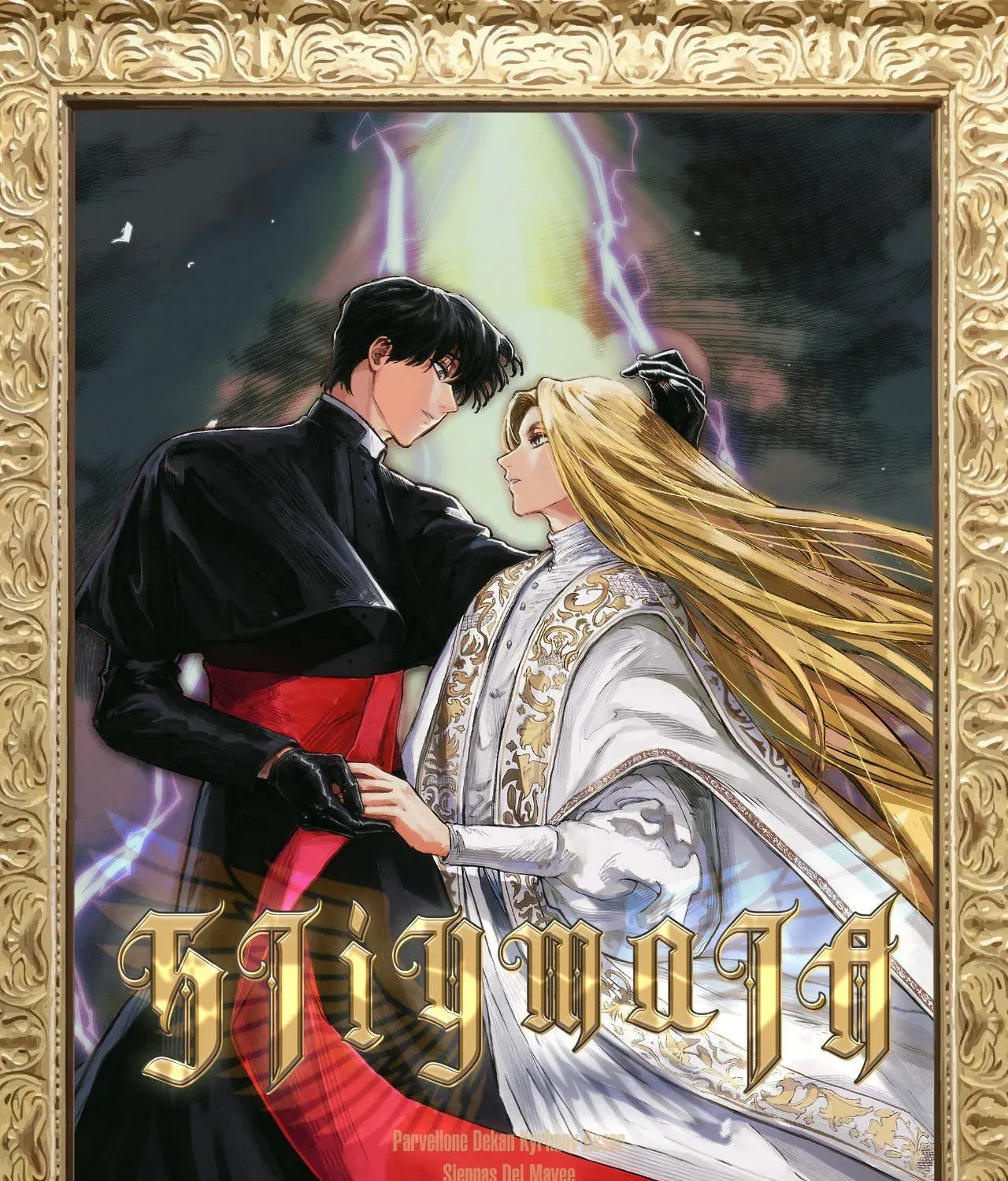 Stigmata (TP) - Chapter 124 - Page 1