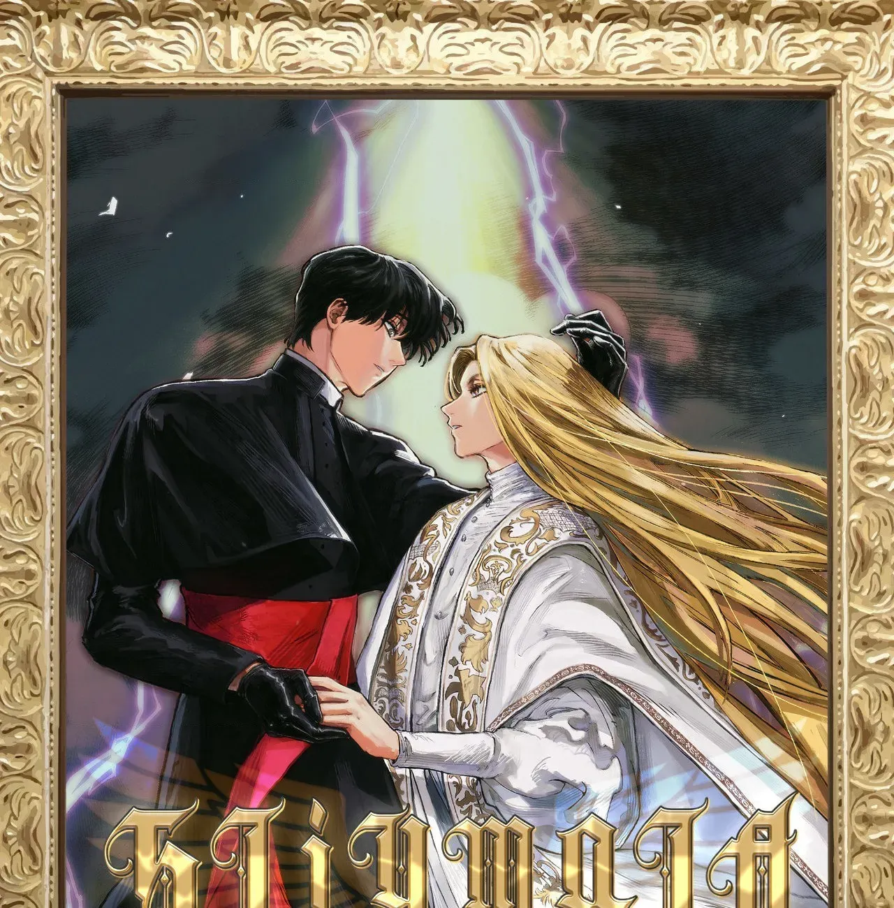 Stigmata (TP) - Chapter 97 - Page 1